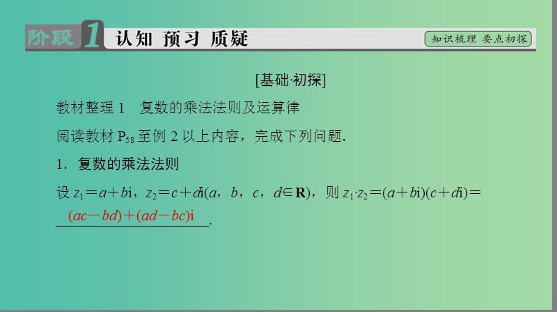 高中数学 第三章 数系的扩充与复数的引入 3.2.2 复数代数形式的乘除运算课件 新人教A版选修1-2.ppt_第3页