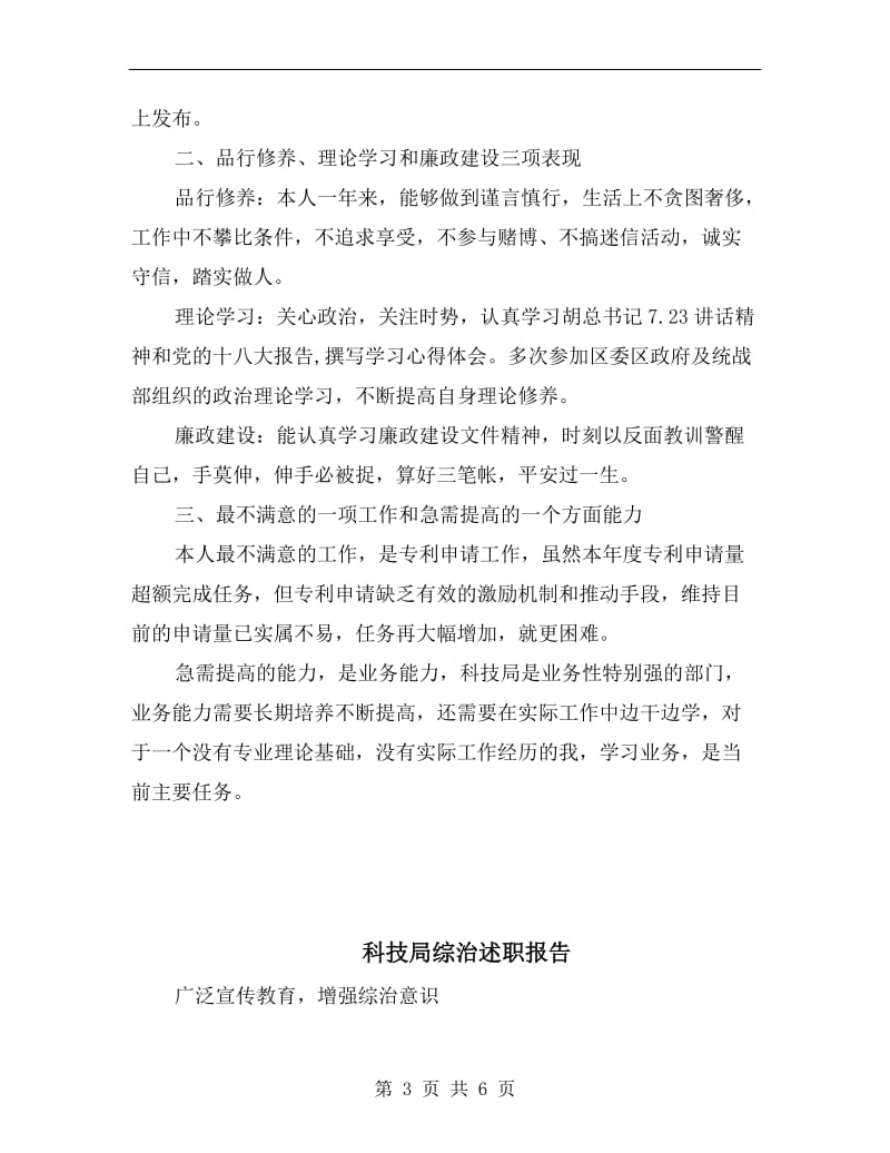 科技局副局长述职述廉述法述德报告.doc_第3页