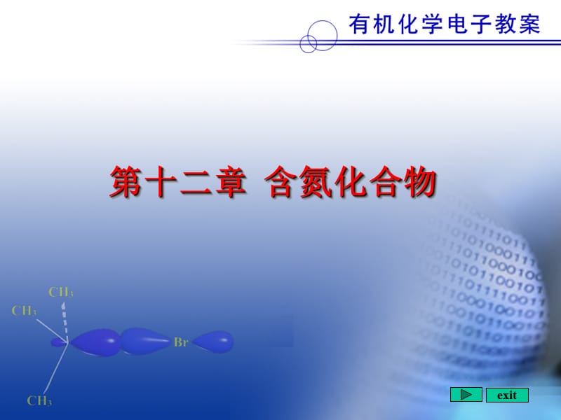 《硝基化合物》PPT课件.ppt_第1页