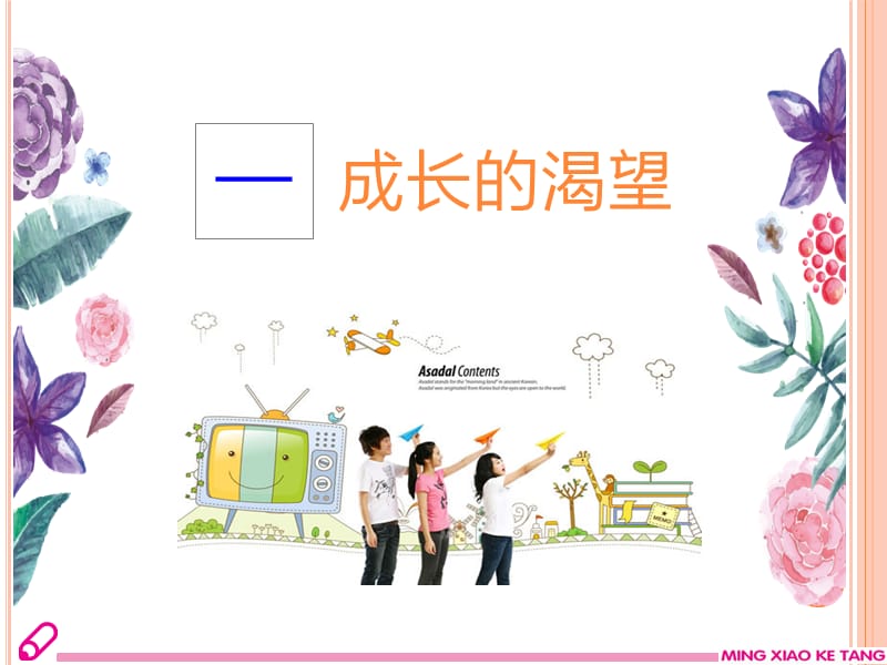 《青春的证明》课件(完).ppt_第3页