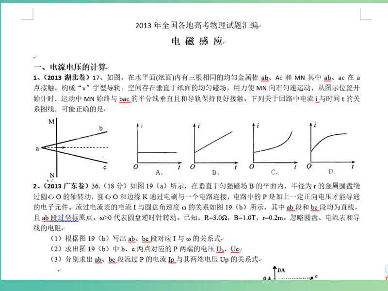 高考物理第一轮复习 电磁感应规律的应用课件 新人教版.ppt_第2页