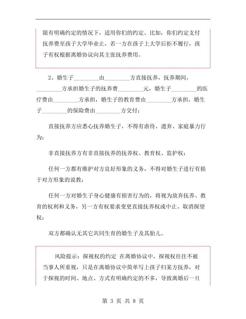 正规离婚协议书范本.doc_第3页