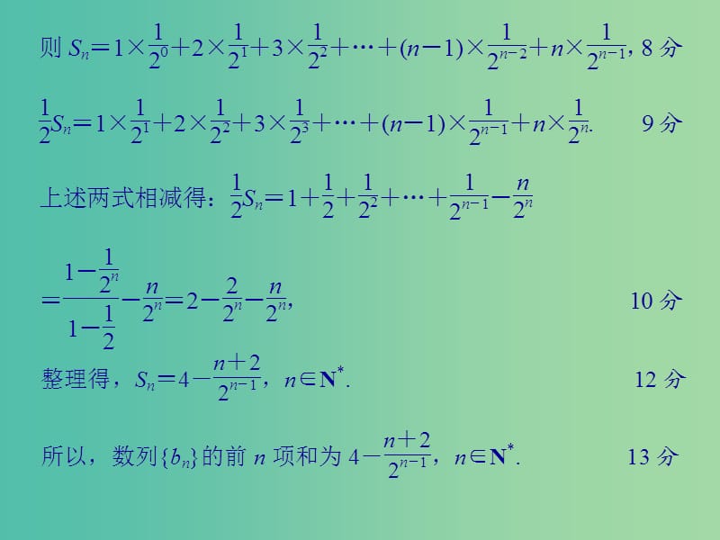 高考数学二轮专题复习 模板3 数列的通项及求和问题课件 理.ppt_第3页