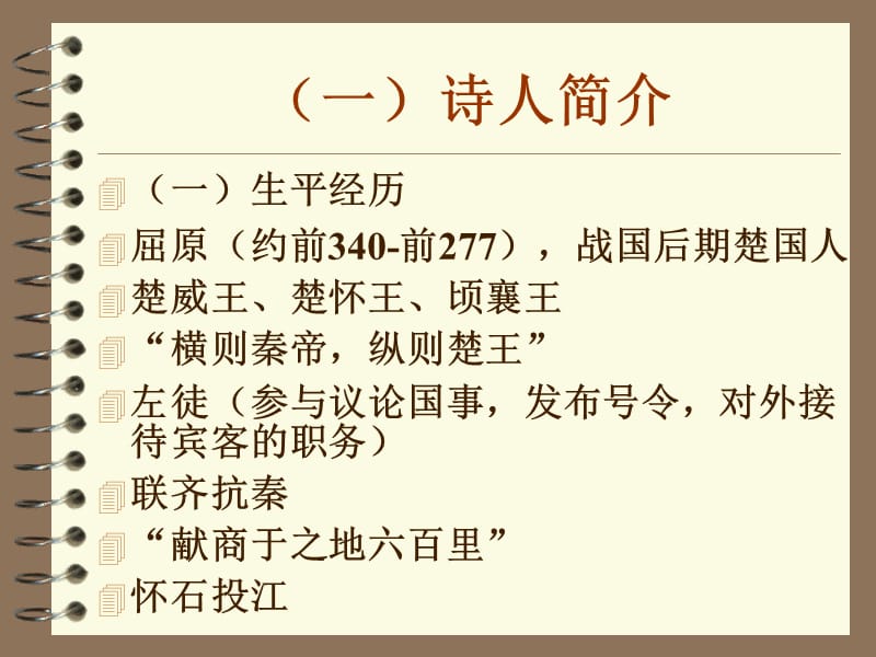 《山鬼》大学语文教案.ppt_第2页