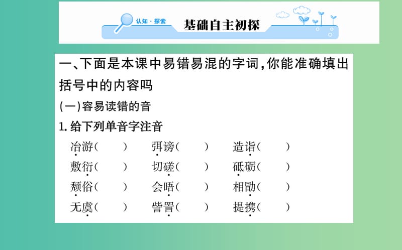 高中语文 第四单元 第11课 就任北京大学校长之演说课件 新人教版必修2.ppt_第2页