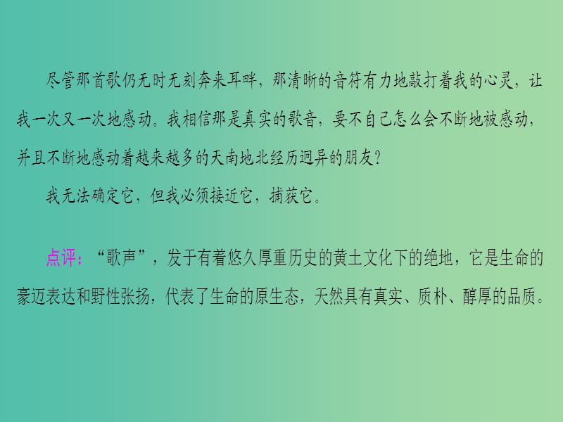 高中语文03绝地之音课件苏教版选修现代散文蚜.ppt_第3页