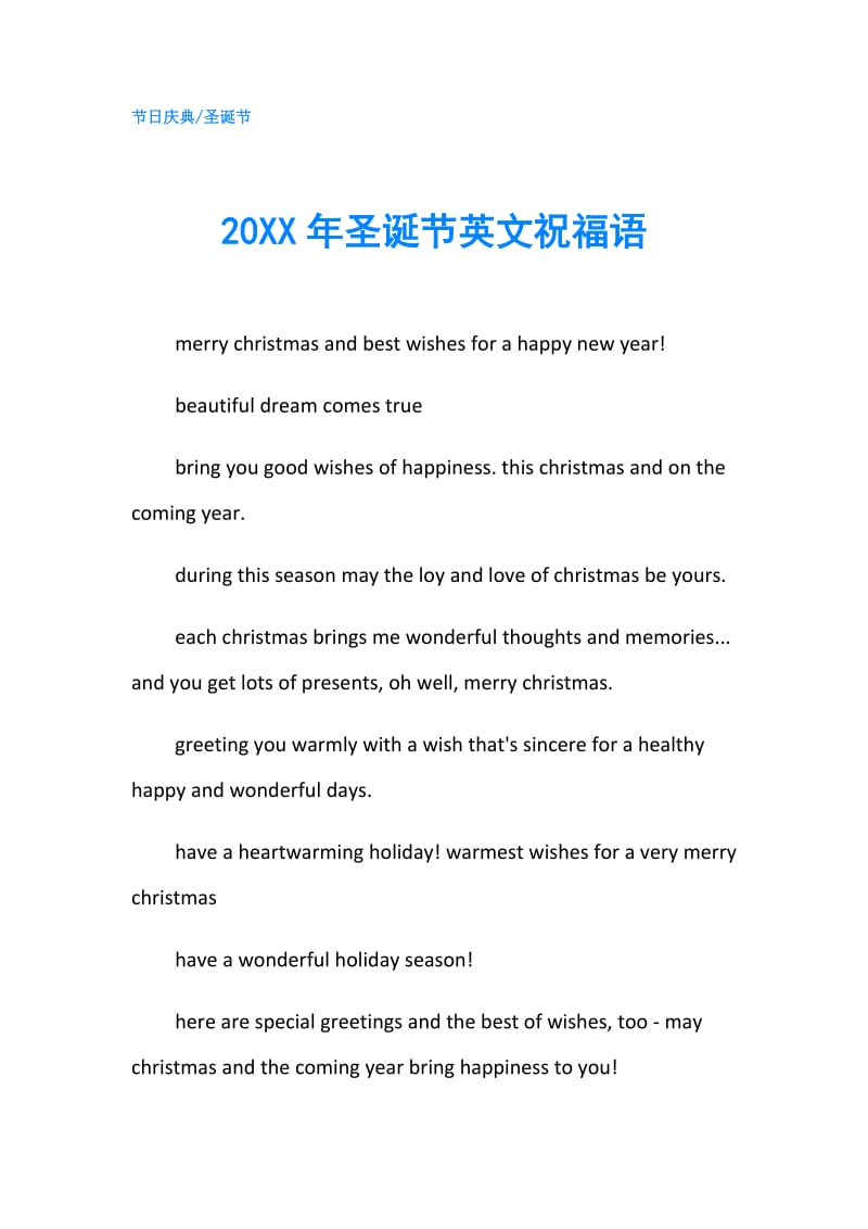 20XX年圣诞节英文祝福语.doc_第1页