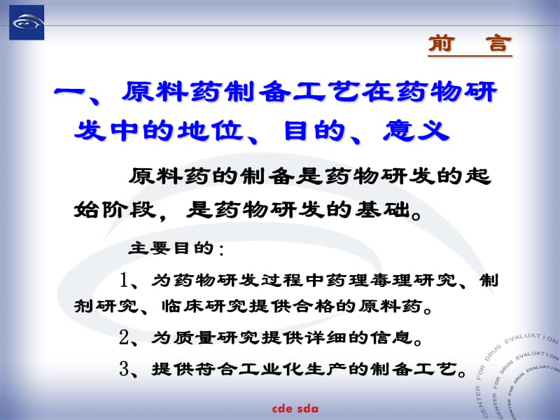 原料药制备工艺研究和常见问题分析.ppt_第3页