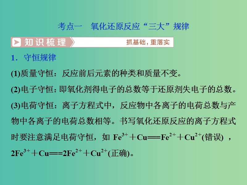 高考化学总复习第2章化学物质及其变化第5节氧化还原反应的规律配平与计算课件新人教版.ppt_第3页