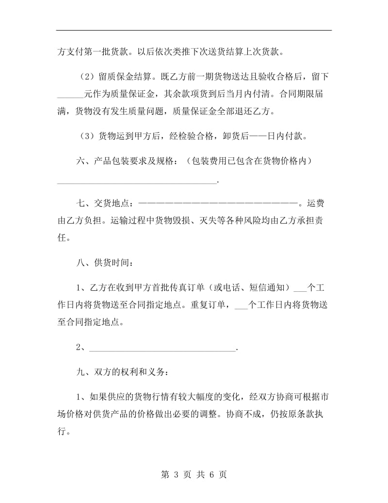 材料采购合同书.doc_第3页