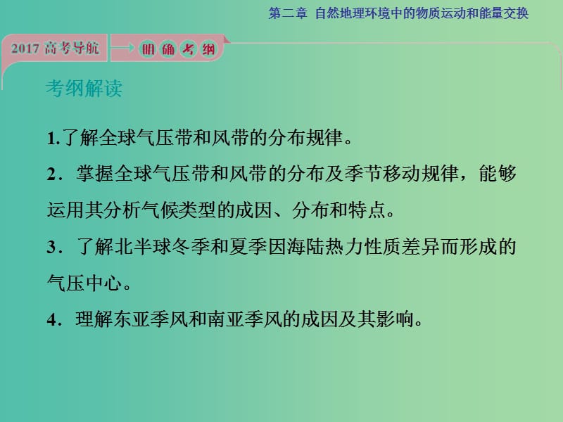 高考地理总复习 第2章 自然地理环境中的物质运动和能量交换 第6讲 全球性大气环流课件 中图版.ppt_第2页