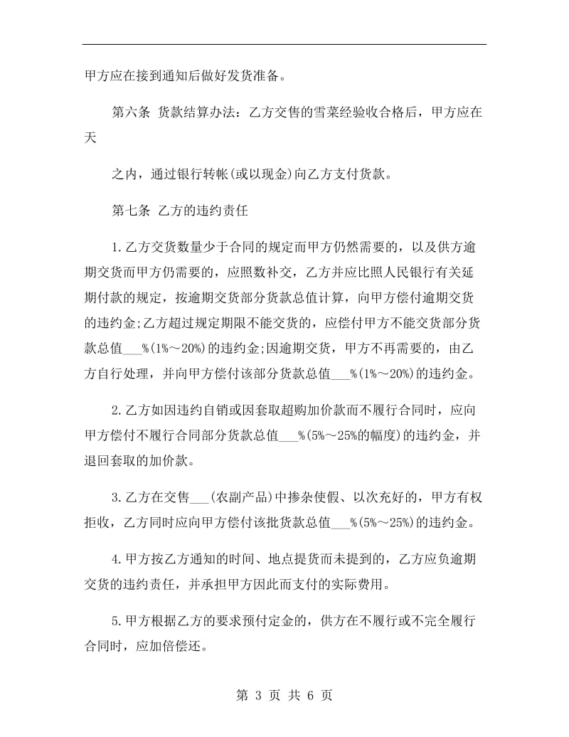 2019年杨庙雪菜订购合同B.doc_第3页