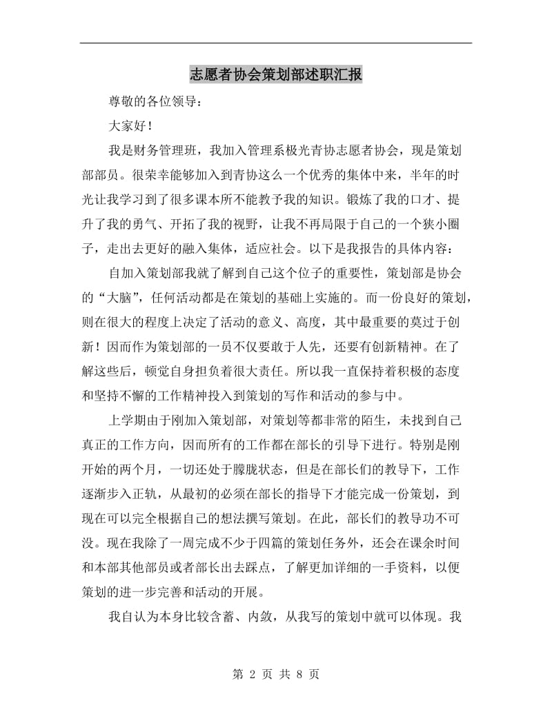 志愿者协会策划部述职汇报.doc_第2页