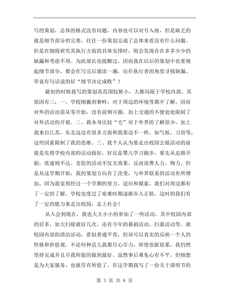 志愿者协会策划部述职汇报.doc_第3页