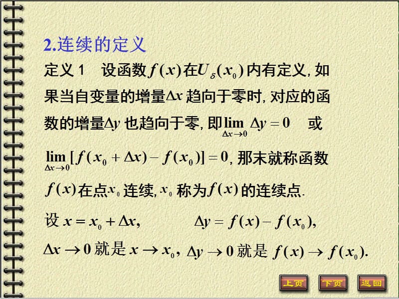 函数的连续与间断.ppt_第3页