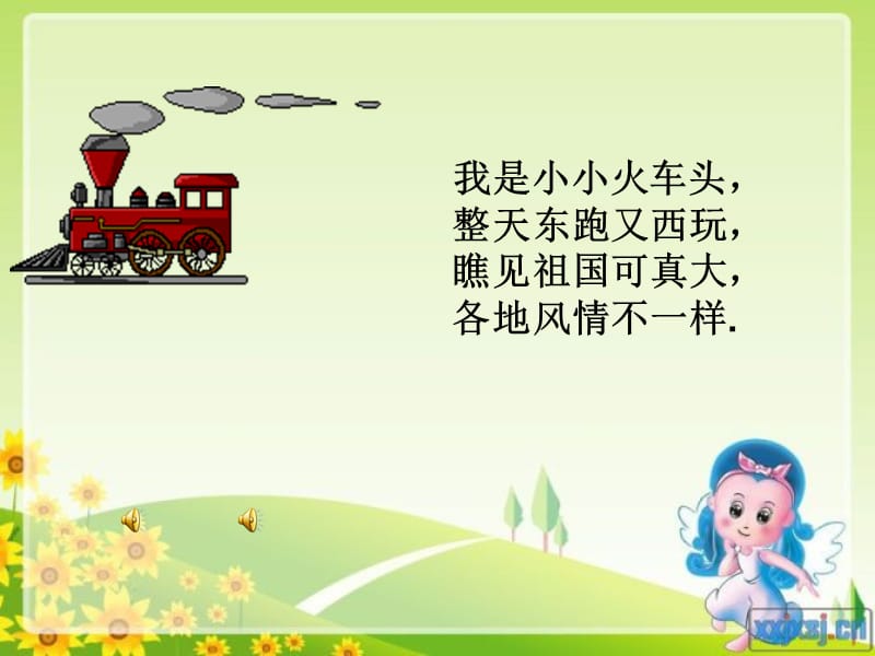 一年级美术《乘上列车去画画》课件.ppt_第2页