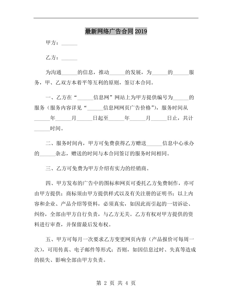 最新网络广告合同2019.doc_第2页