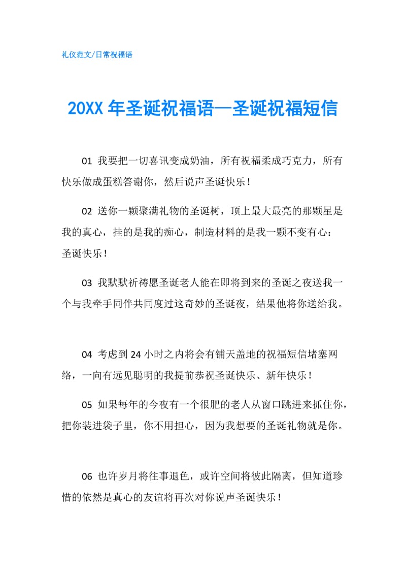 20XX年圣诞祝福语—圣诞祝福短信.doc_第1页