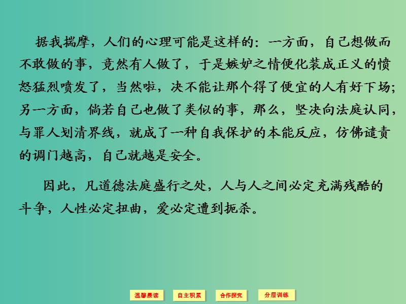 高中语文 第6单元《原君》节选课件 新人教版选修《中国文化经典研读》.ppt_第2页