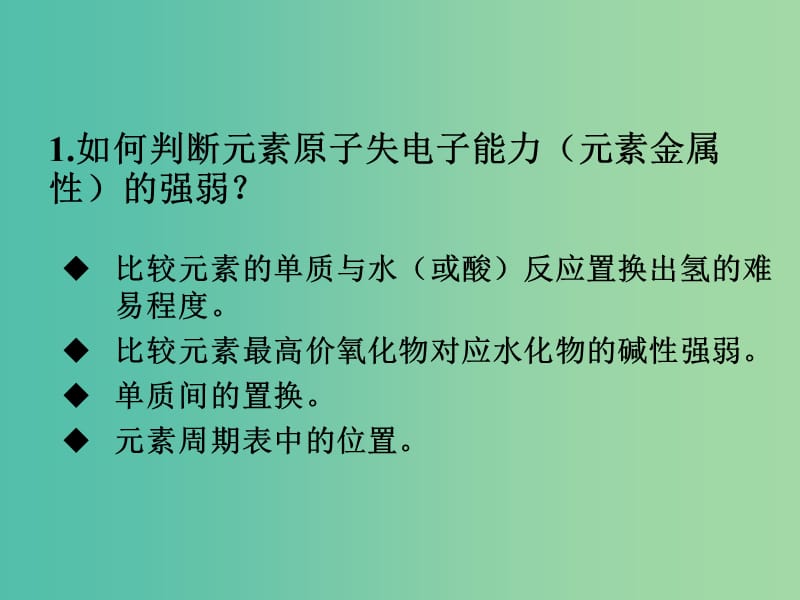 高中化学 1.3 元素周期表的应用-预测同主族元素的性质课件设计 鲁科版必修2.ppt_第3页