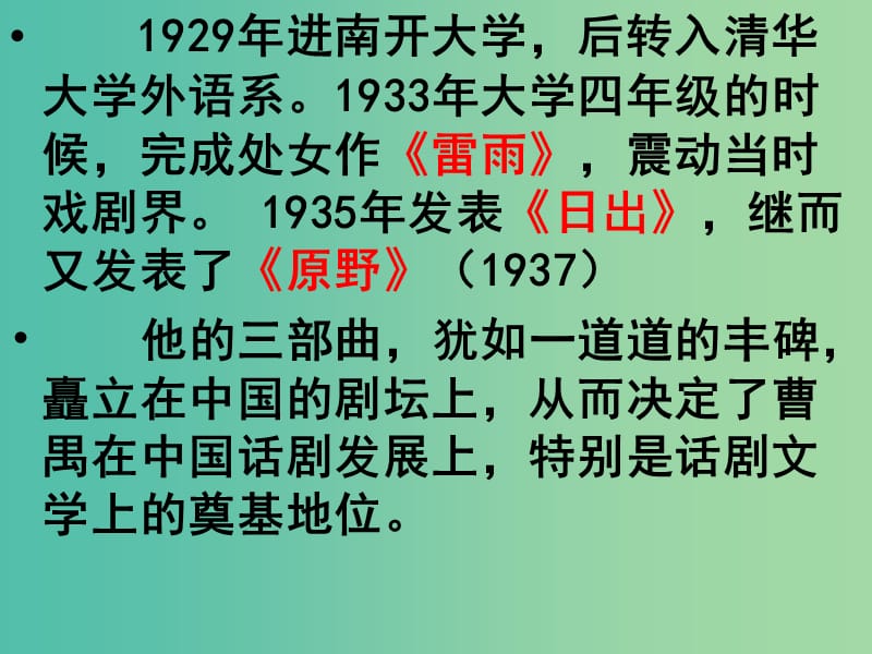 高中语文 第2课 雷雨课件6 新人教版必修4.ppt_第3页