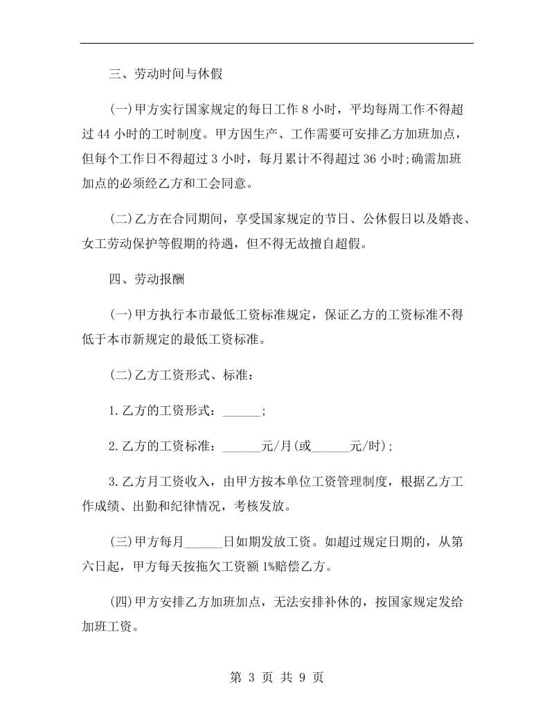 广州市外地职工劳动合同书范本.doc_第3页