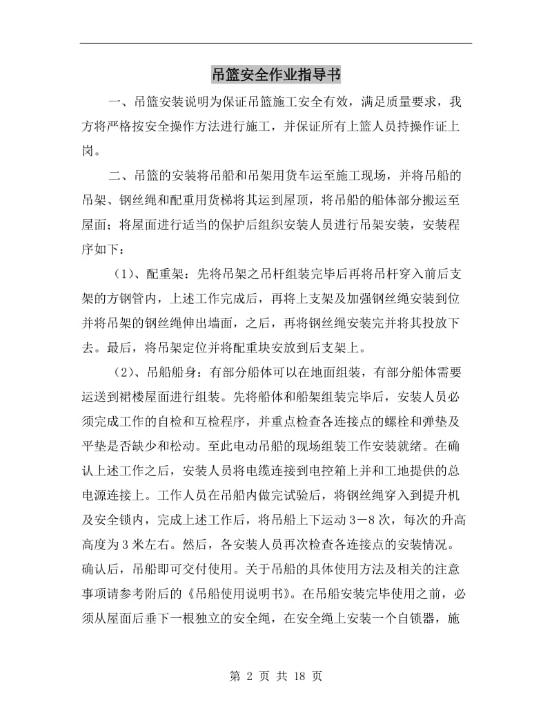 吊篮安全作业指导书.doc_第2页