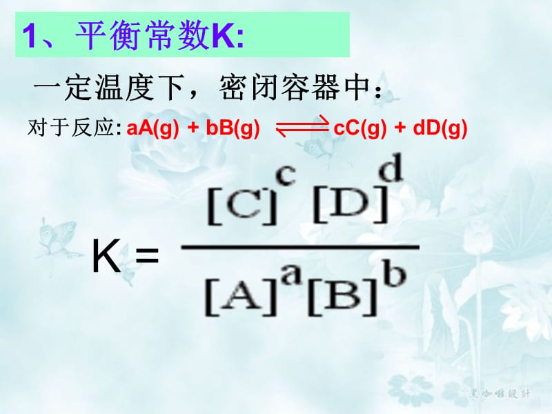 化学平衡常数计算.ppt_第2页