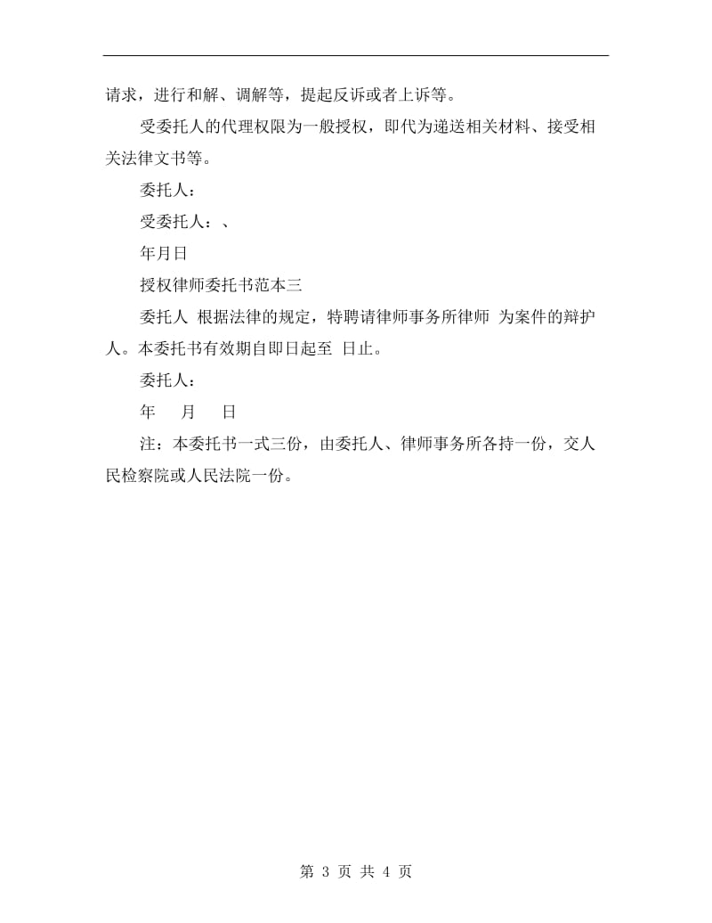 授权律师委托书范本.doc_第3页