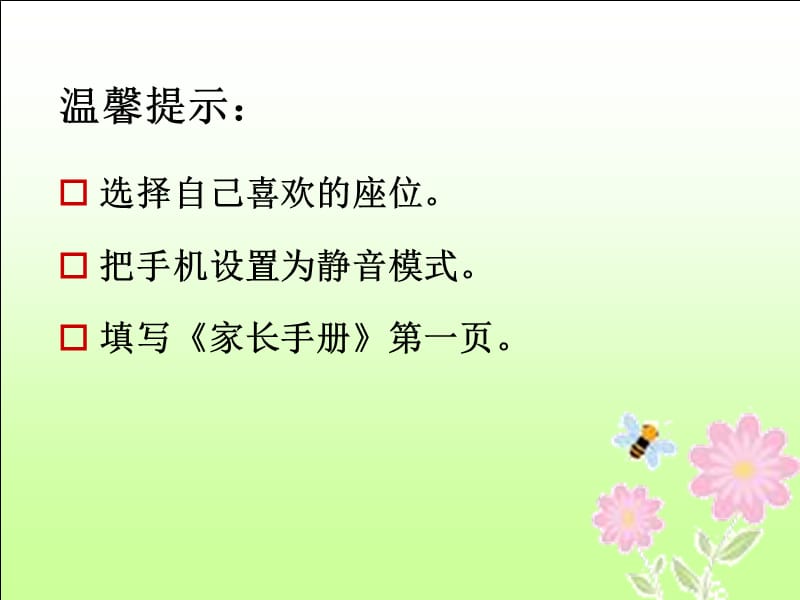 二年级家庭教育讲座.ppt_第1页