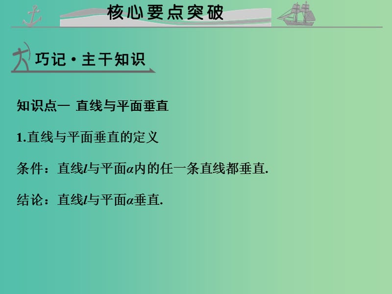 高考数学复习 第八章 第五节 空间垂直的判定与性质课件 理.ppt_第3页