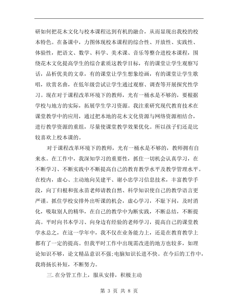 xx教师个人的述职报告.doc_第3页