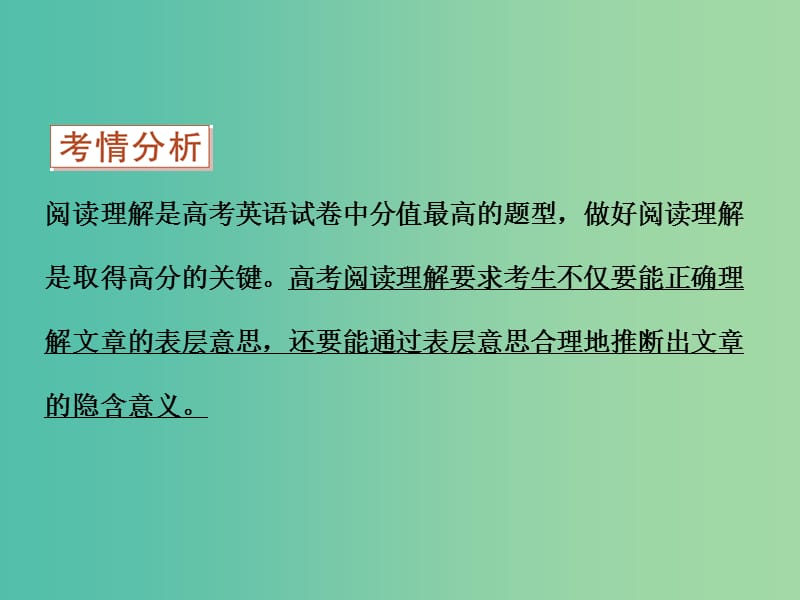 高考英语二轮复习 第一部分 题型专题方略 专题一 阅读理解 第一讲 细节理解题课件.ppt_第3页