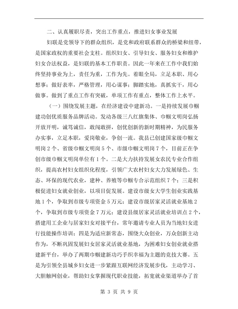 妇联领导班子述职述责述廉述法报告B.doc_第3页