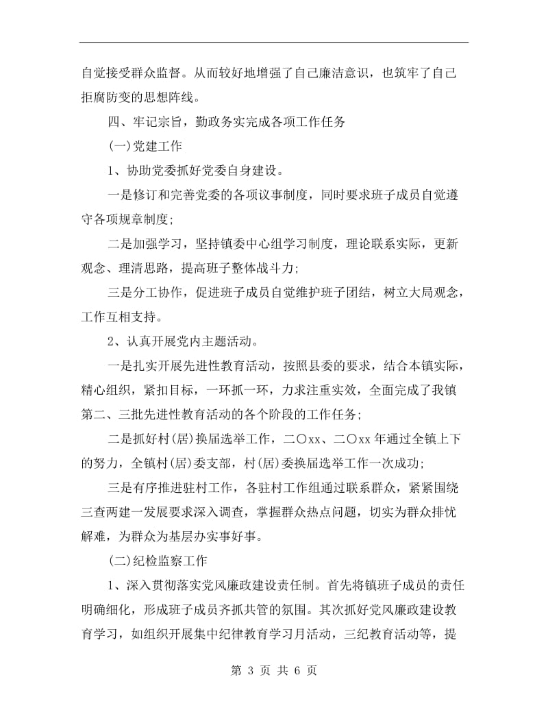 xx终纪委书记述职述廉报告.doc_第3页