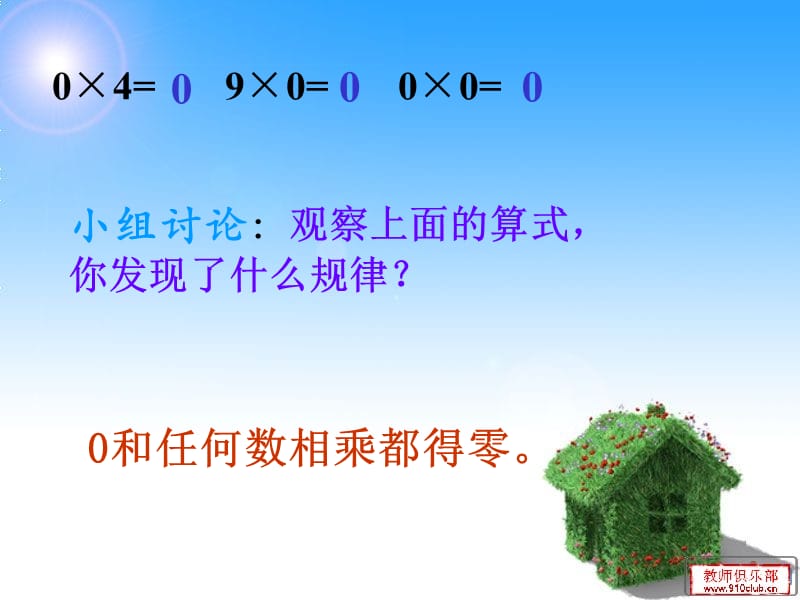 三年级数学一个因数中间有零的乘法.ppt_第3页