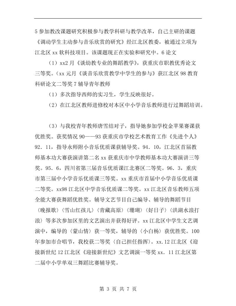 xx年音乐教师述职报告.doc_第3页