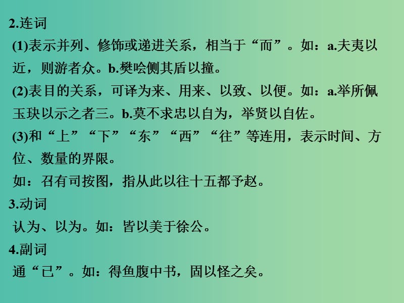 高考语文二轮专题复习 第二部分 第一章 第二节 高频文言虚词核心突破课件.ppt_第3页