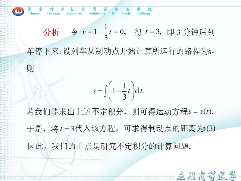 不定积分的基本公式与运算法.ppt_第3页