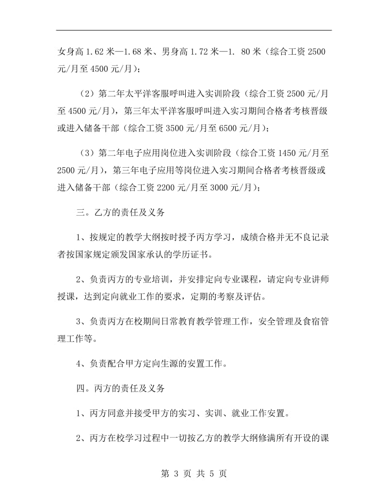 定向学生三方就业协议书.doc_第3页