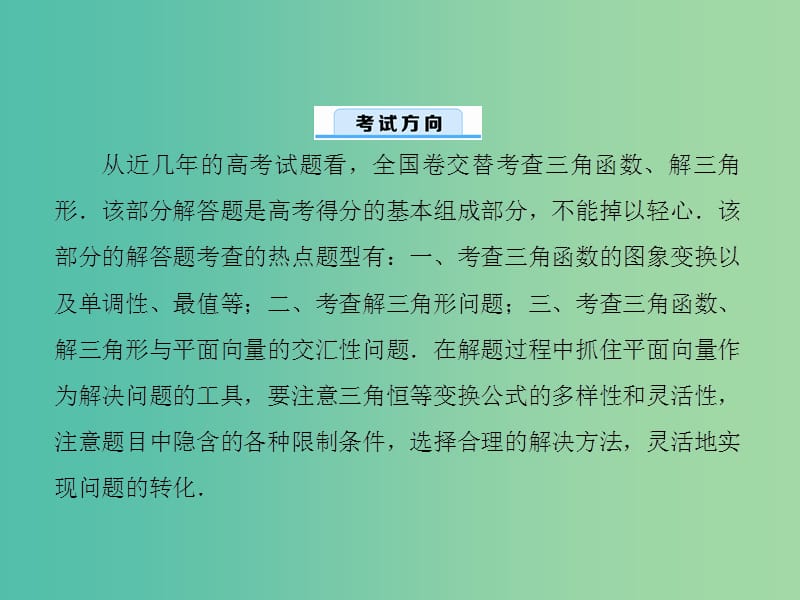 高考数学一轮复习专题二三角函数课件文.ppt_第3页