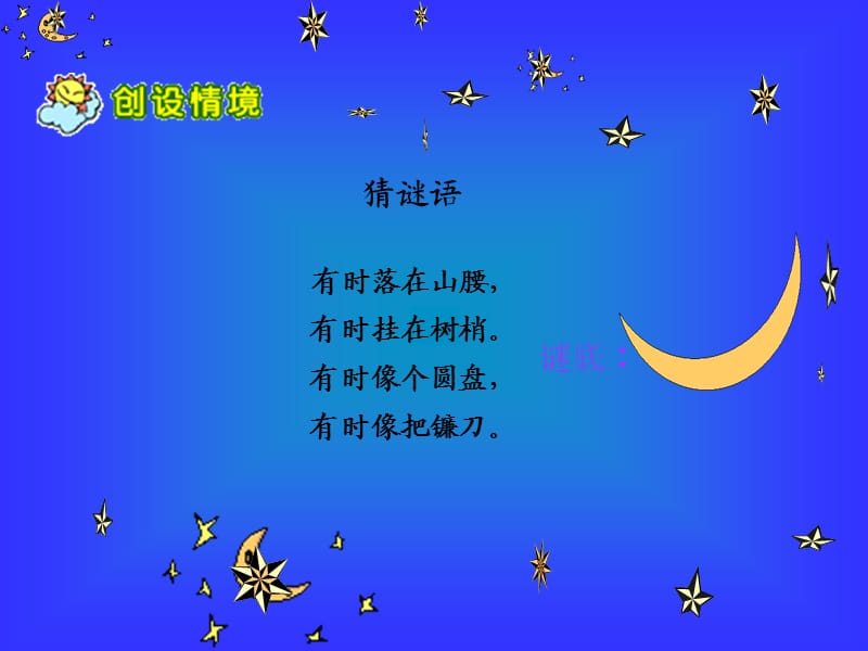 2016年部编版小小的船.ppt_第1页