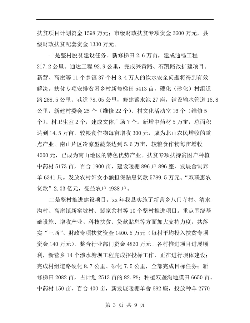 县扶贫办领导班子述职述廉报告.doc_第3页