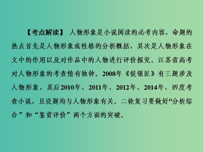 高考语文二轮专题复习 第一部分 第三章 专题一 增分突破二 人物形象：从分析综合到鉴赏评价课件.ppt_第2页