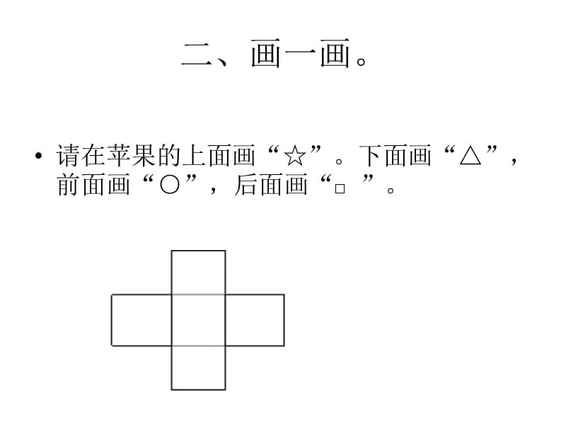 一年级上册有关位置的练习题.ppt_第2页