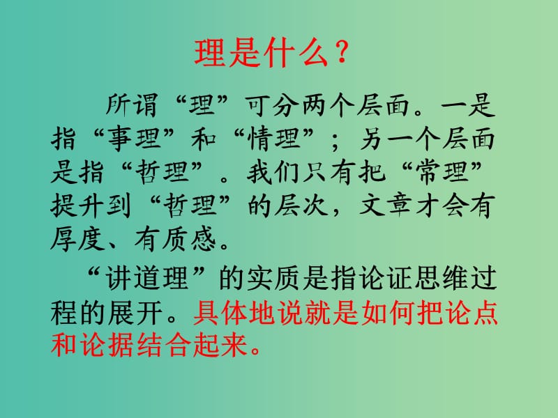 高中语文 议论文写作手法 分析论据学会说理课件.ppt_第2页