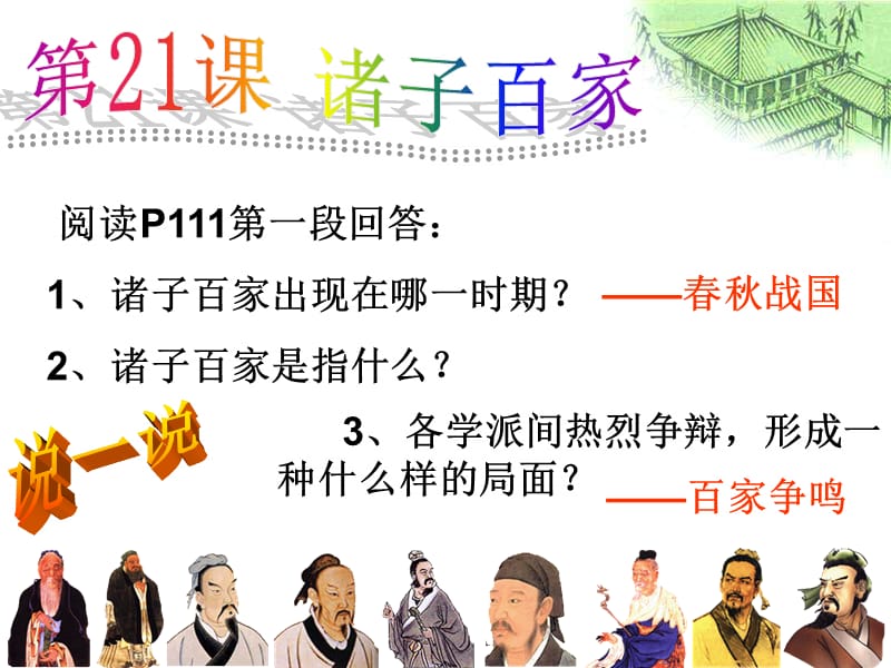 《诸子百家》ppt课件.ppt_第2页