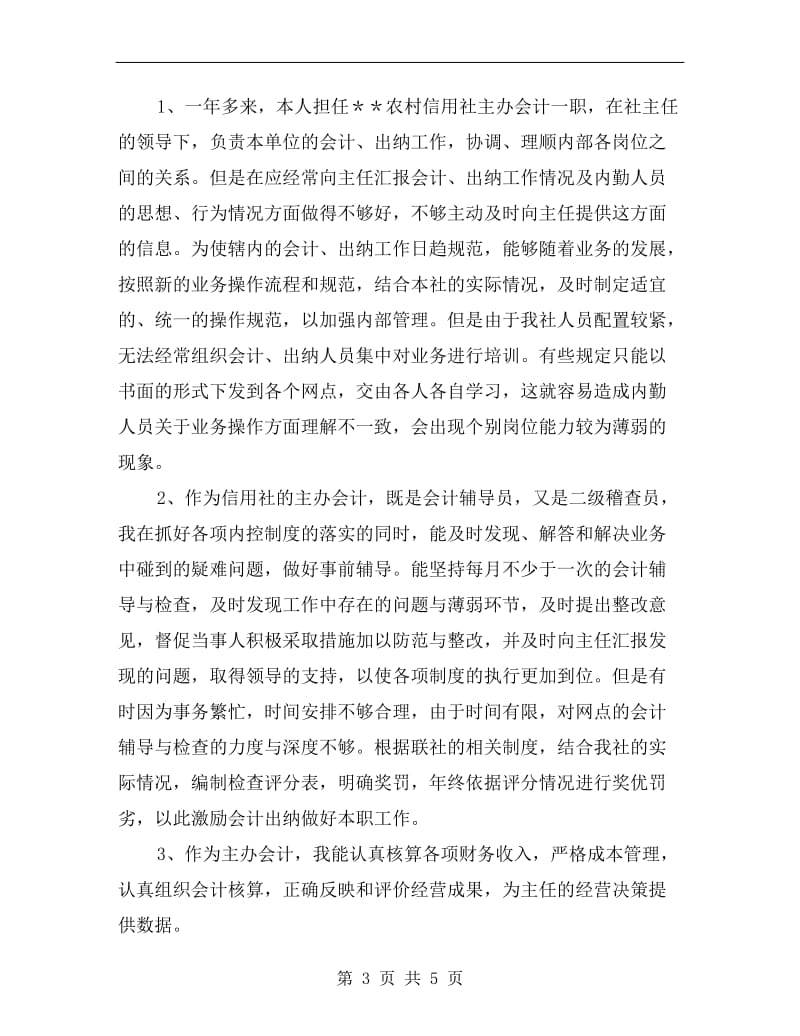 案件专项治理岗位自查报告.doc_第3页