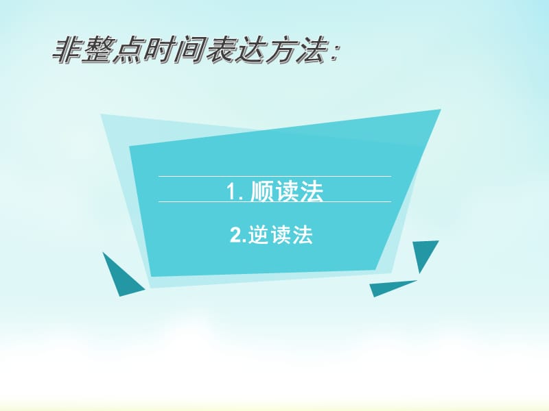 《英语时间的表达》PPT课件.ppt_第3页