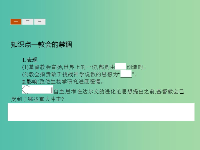 高中历史 4.12 探索生命起源之谜课件 新人教版必修3.ppt_第3页